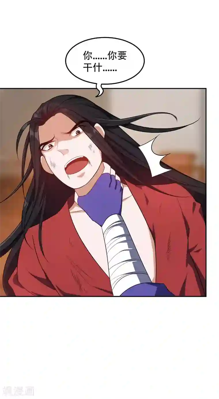 妖者为王第16话 打伤火凤公子