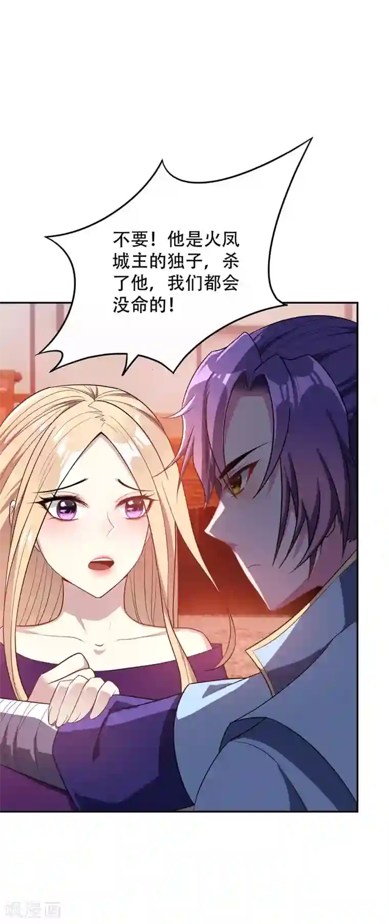 妖者为王第16话 打伤火凤公子