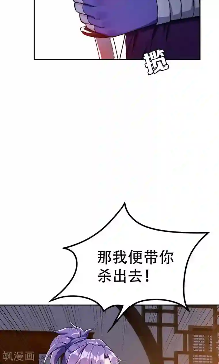 妖者为王第17话 带你杀出去