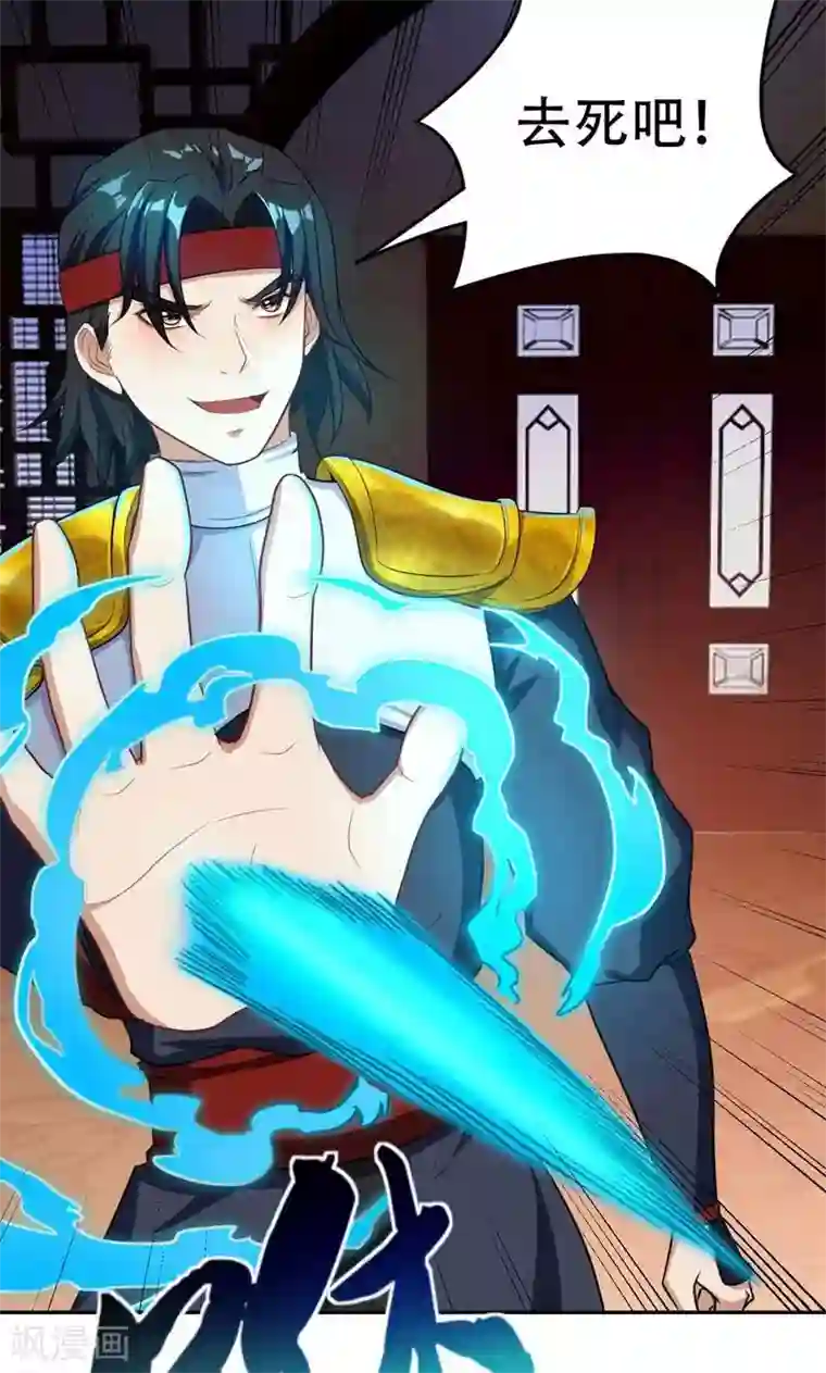 妖者为王第17话 带你杀出去