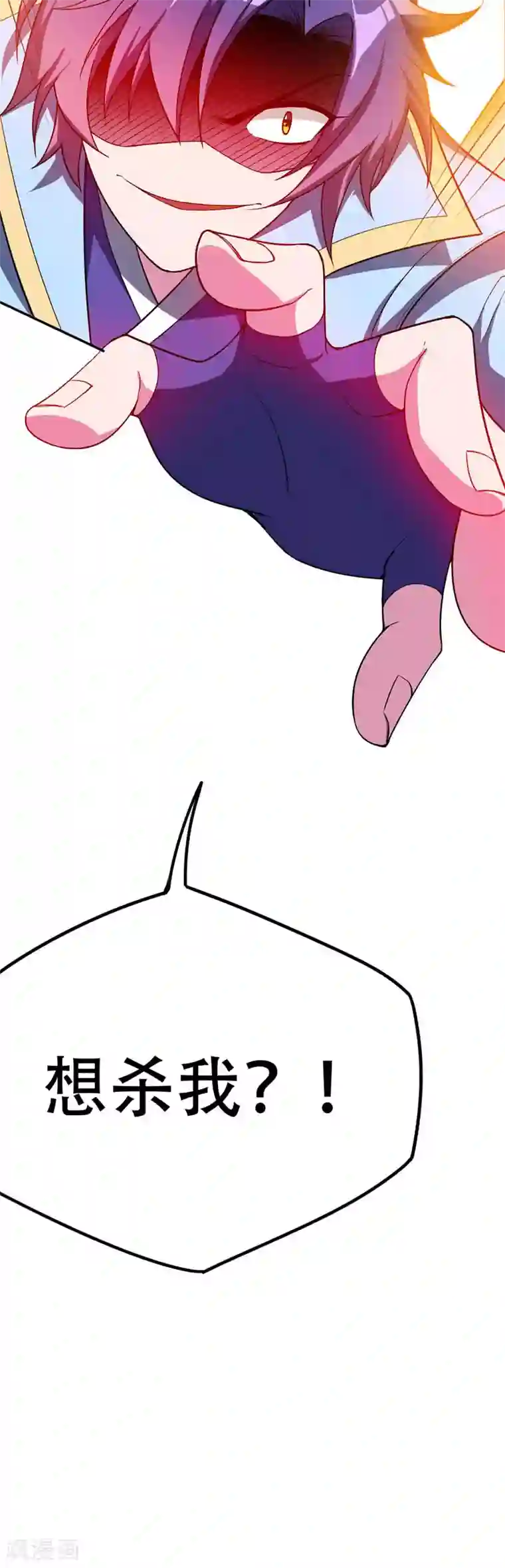 妖者为王第18话 杀我？我先宰了你！