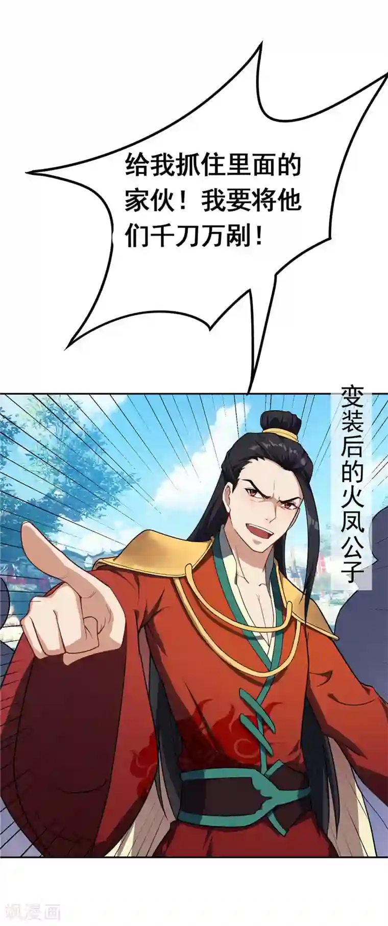 妖者为王第18话 杀我？我先宰了你！