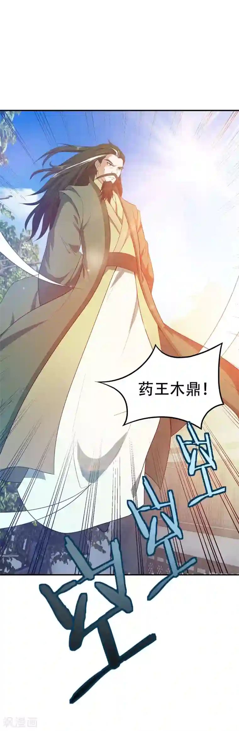 妖者为王第19话 我看谁敢动她