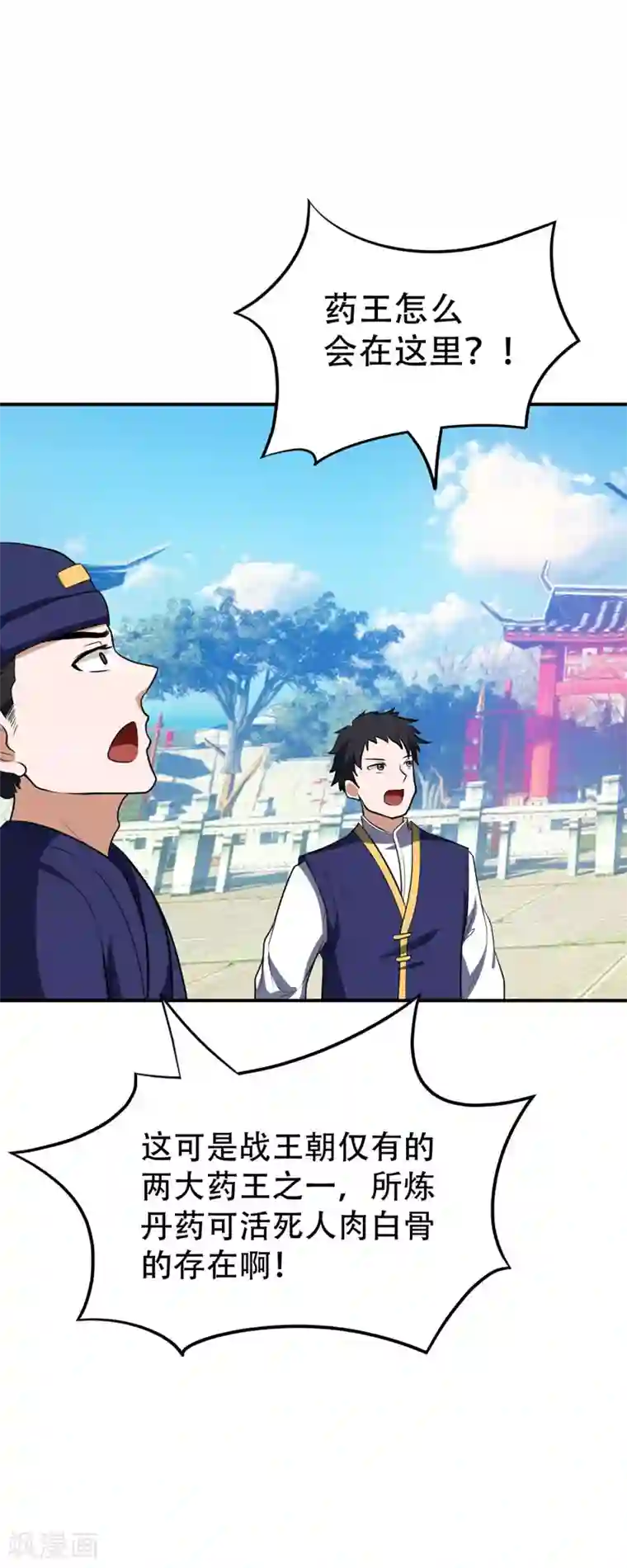 妖者为王第19话 我看谁敢动她