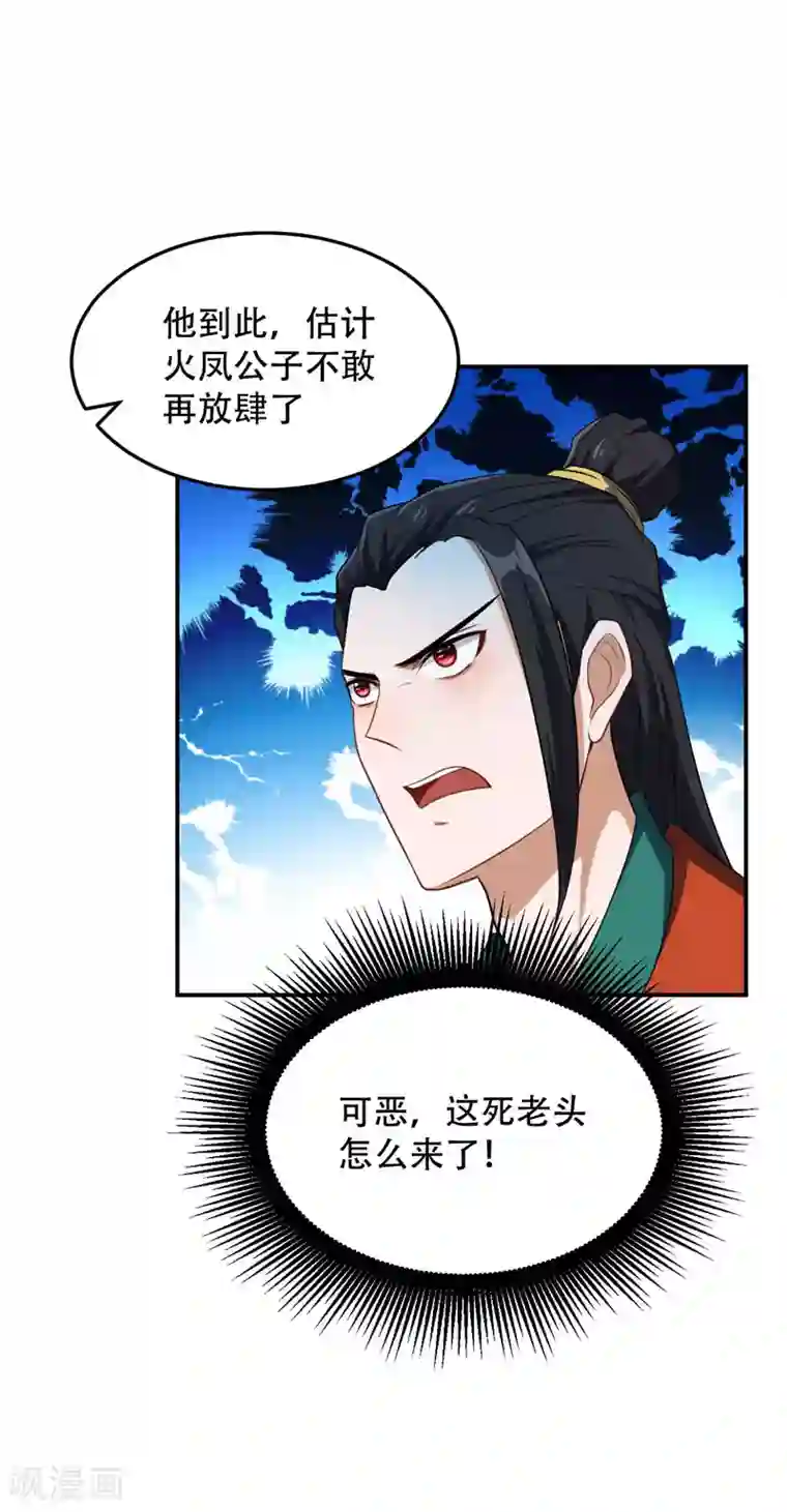 妖者为王第19话 我看谁敢动她