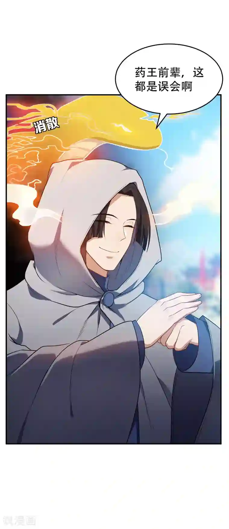 妖者为王第19话 我看谁敢动她