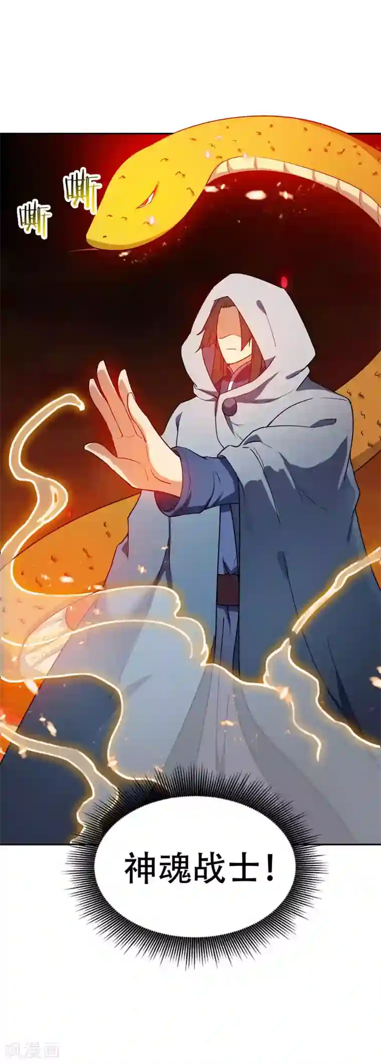 妖者为王第19话 我看谁敢动她