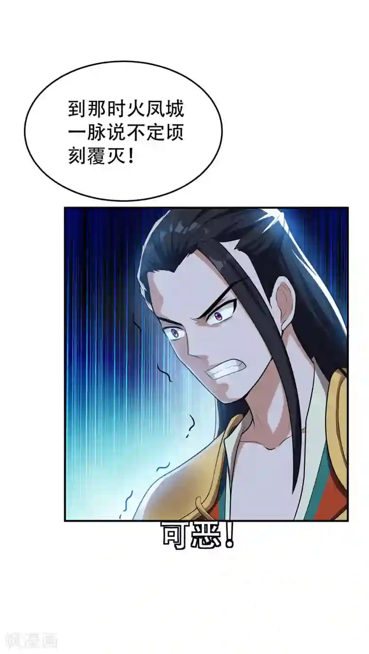 妖者为王第20话 风波过后