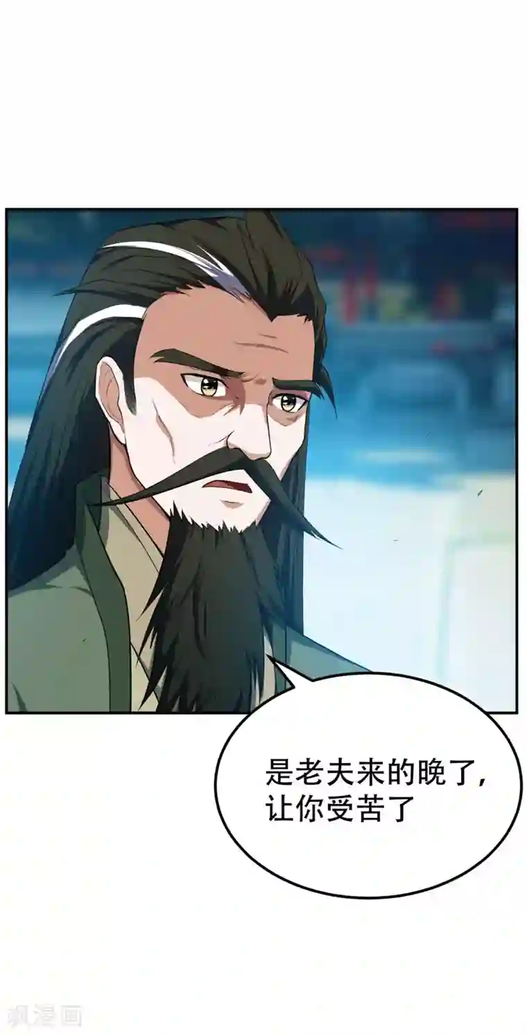 妖者为王第20话 风波过后