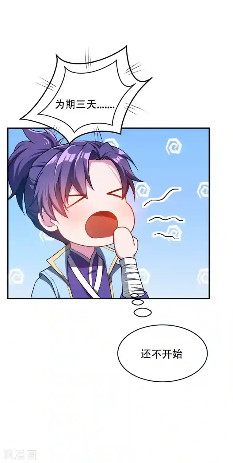 妖者为王第21话 萧老太爷出山