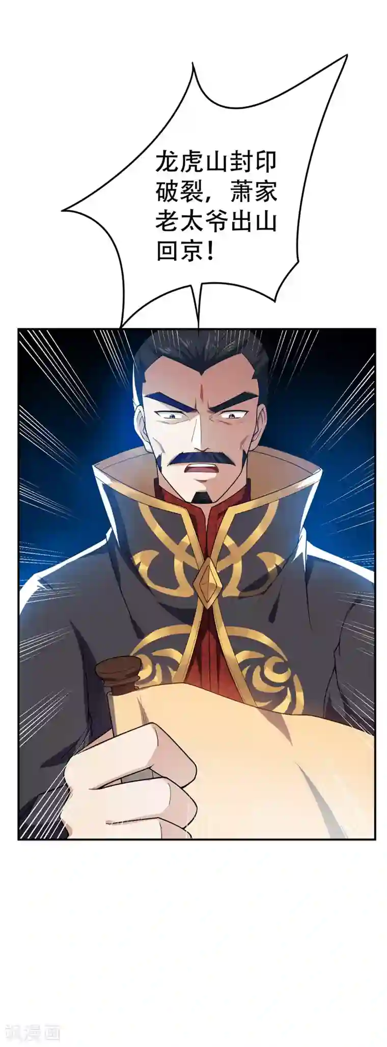 妖者为王第21话 萧老太爷出山