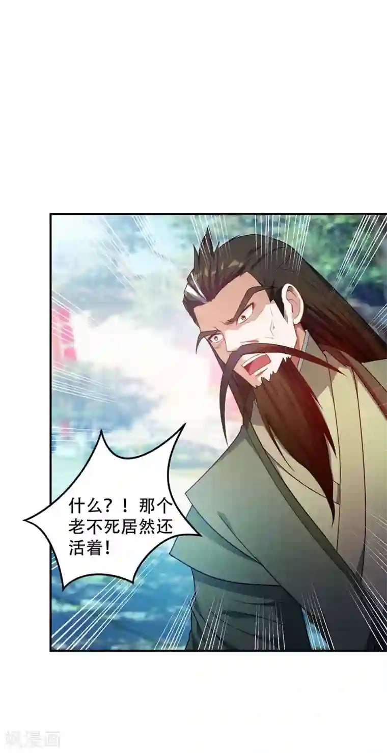 妖者为王第21话 萧老太爷出山