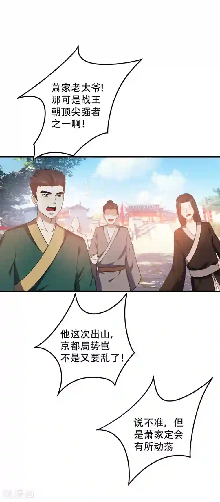 妖者为王第21话 萧老太爷出山