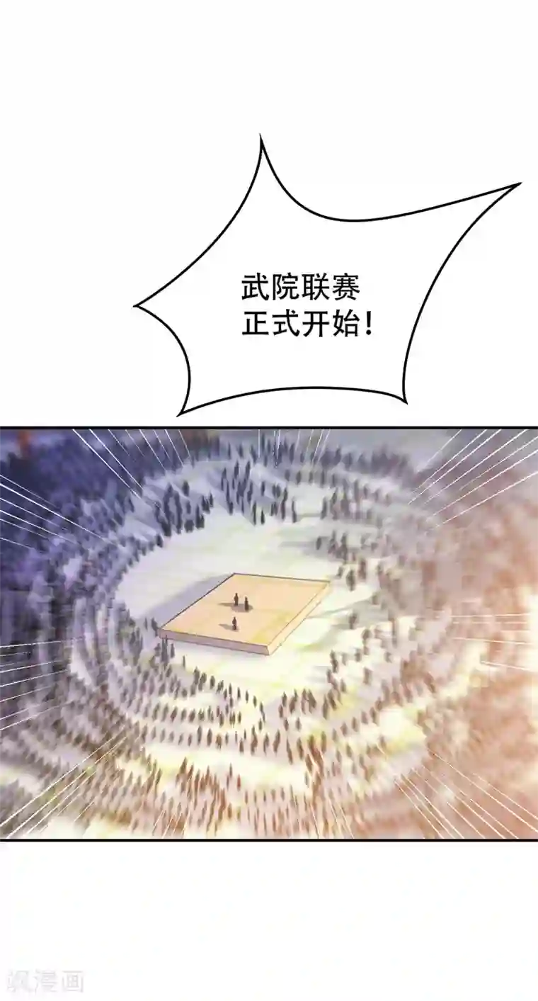 妖者为王第22话 武院联赛，正式开始