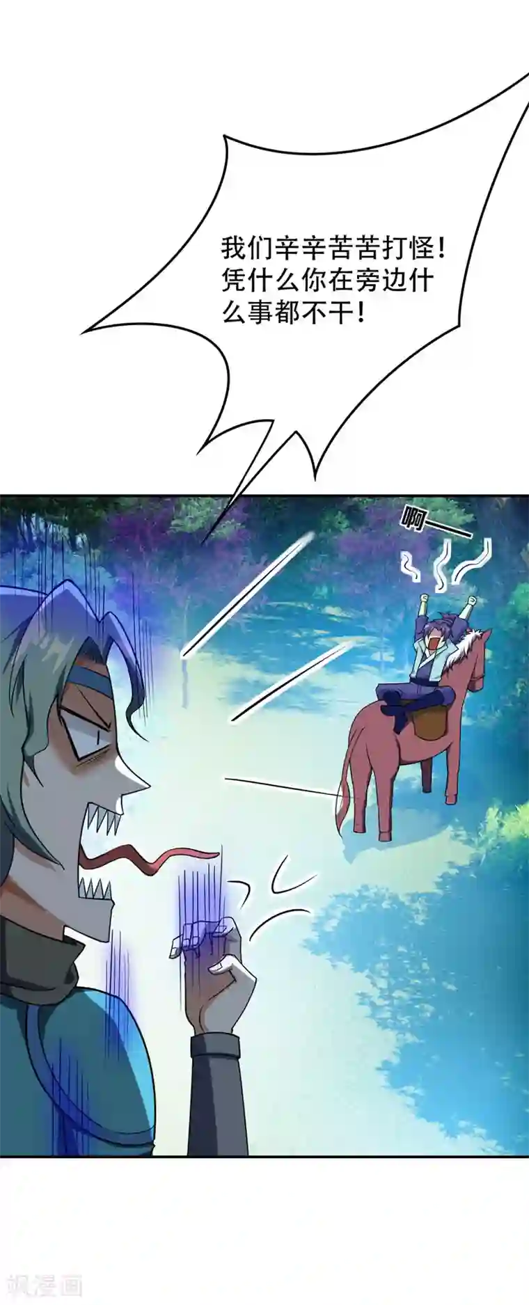 妖者为王第23话 预谋的袭击