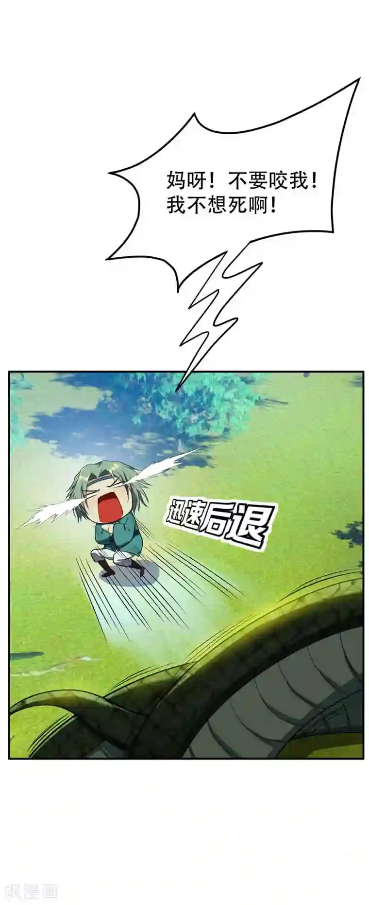 妖者为王第23话 预谋的袭击