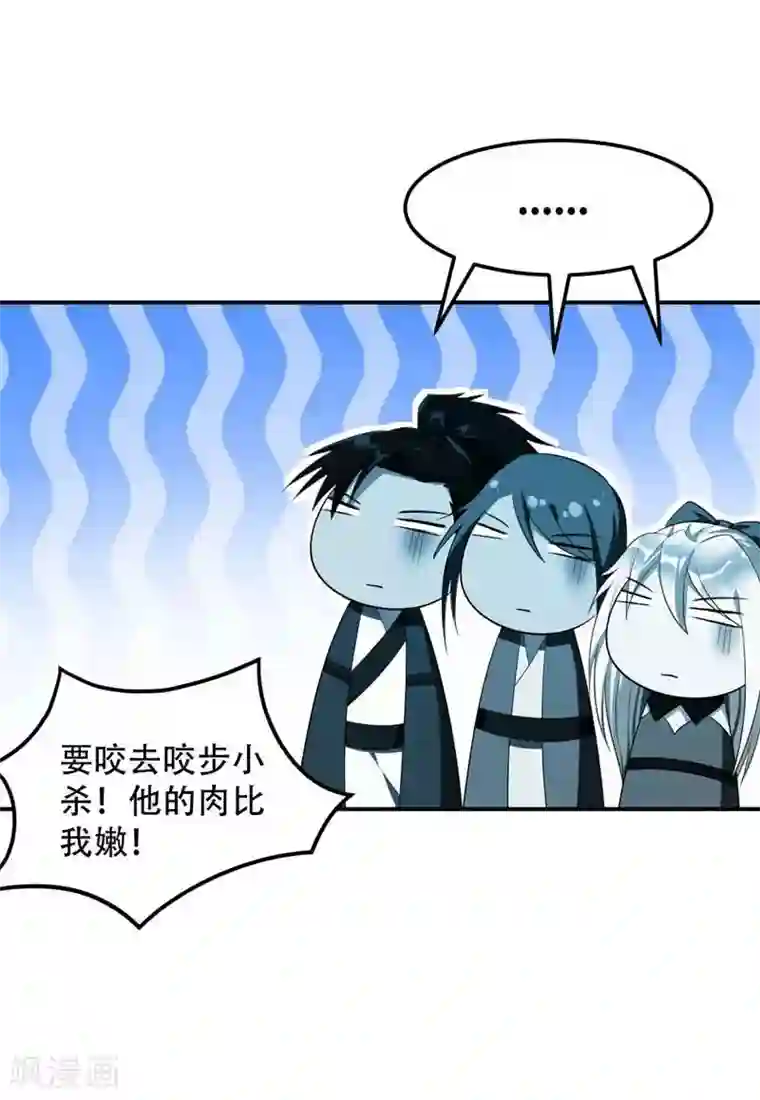 妖者为王第23话 预谋的袭击