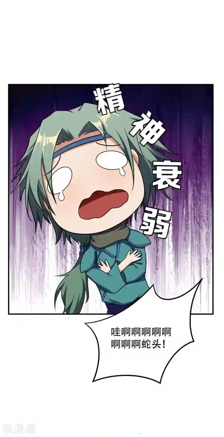 妖者为王第23话 预谋的袭击