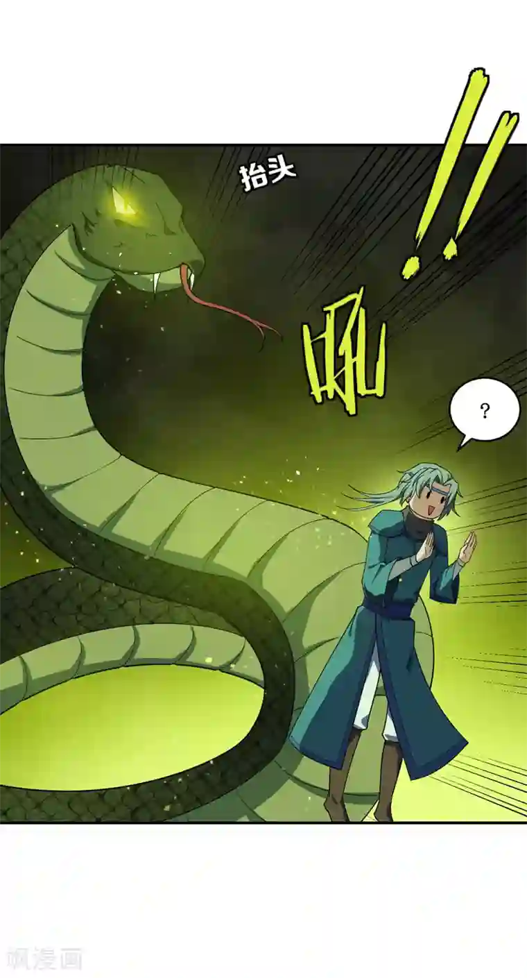 妖者为王第23话 预谋的袭击