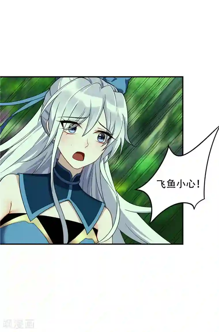 妖者为王第23话 预谋的袭击