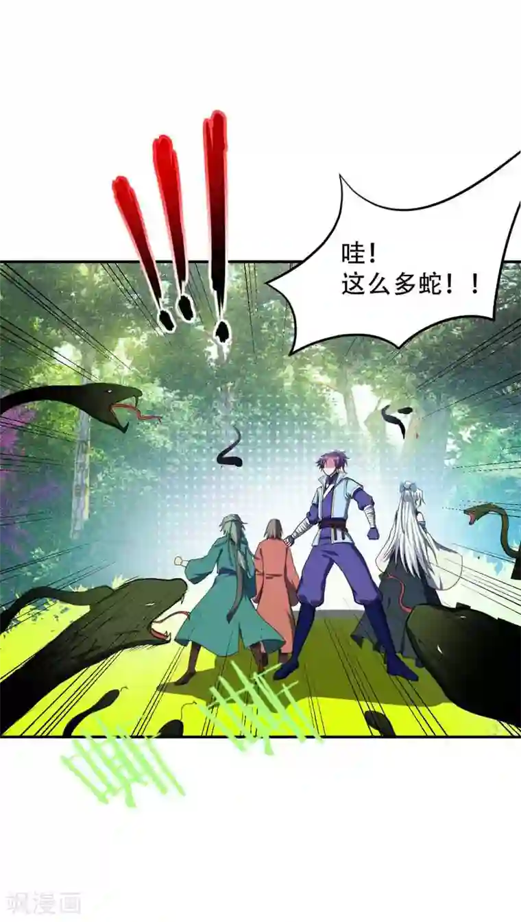 妖者为王第24话 被蛇围攻