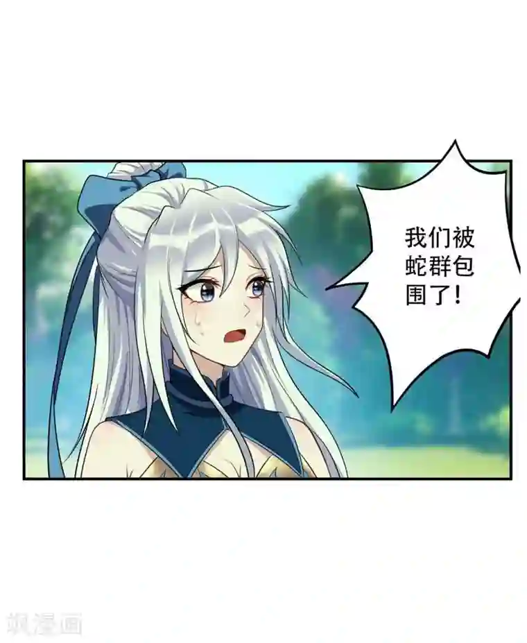 妖者为王第24话 被蛇围攻