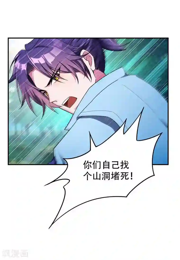 妖者为王第24话 被蛇围攻