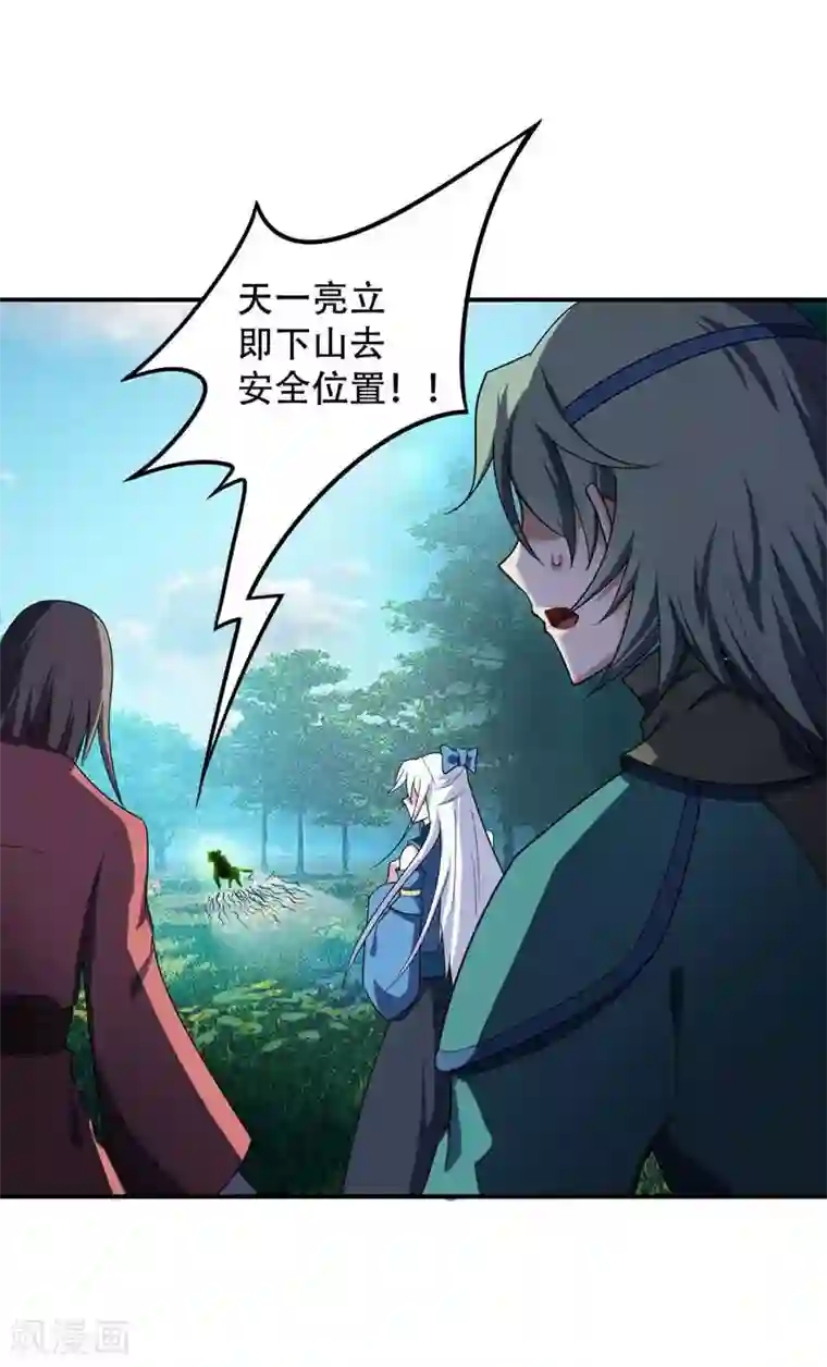 妖者为王第24话 被蛇围攻