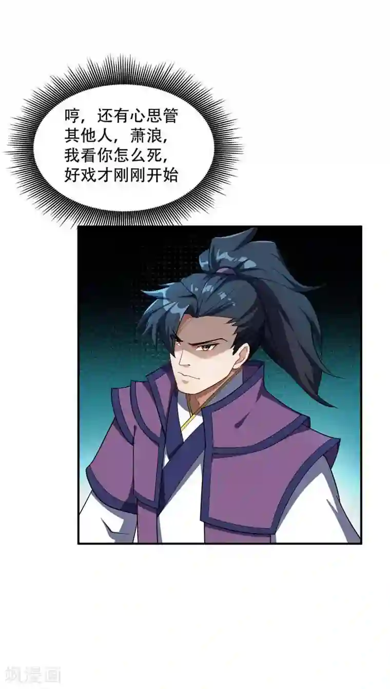 妖者为王第24话 被蛇围攻