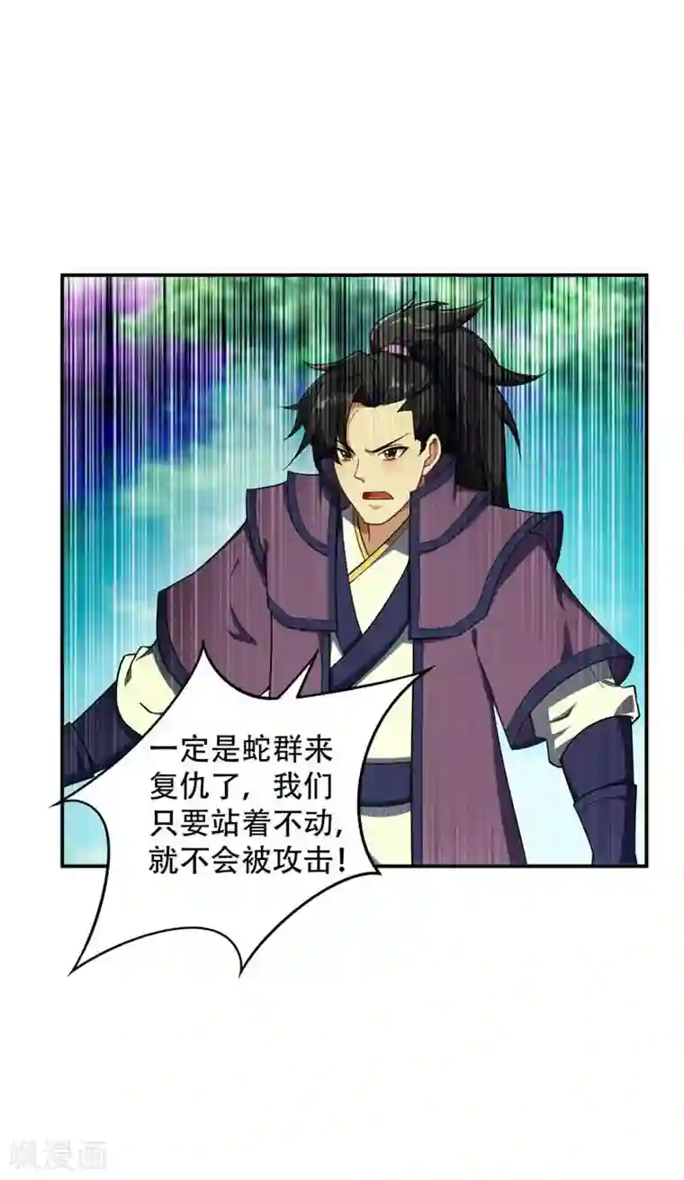 妖者为王第24话 被蛇围攻