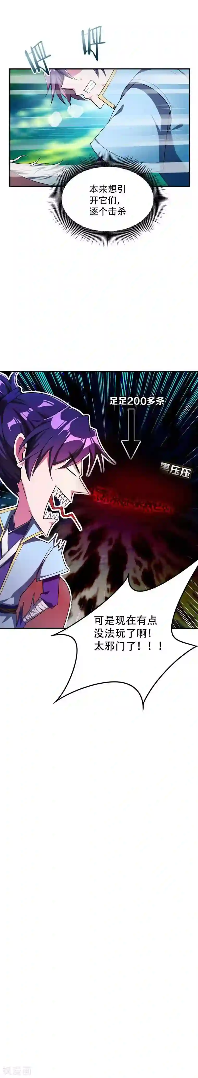 妖者为王第25话 谁动的手脚