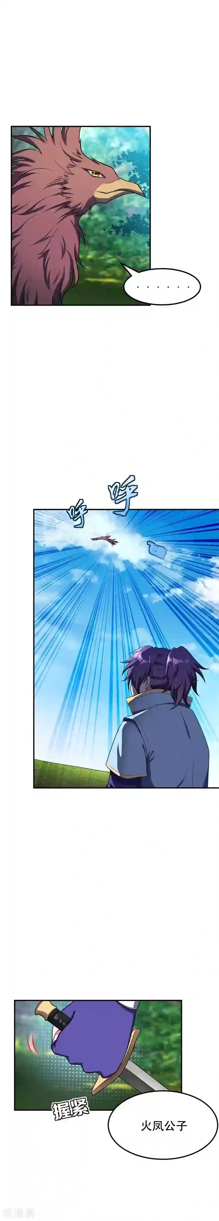 妖者为王第25话 谁动的手脚