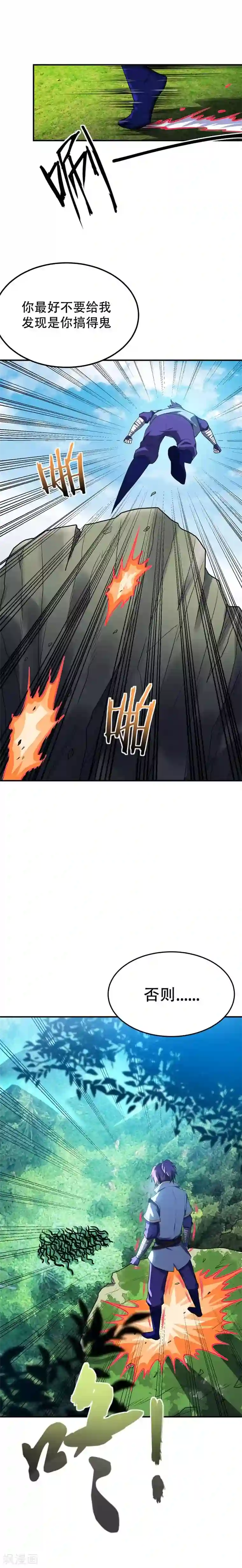 妖者为王第25话 谁动的手脚