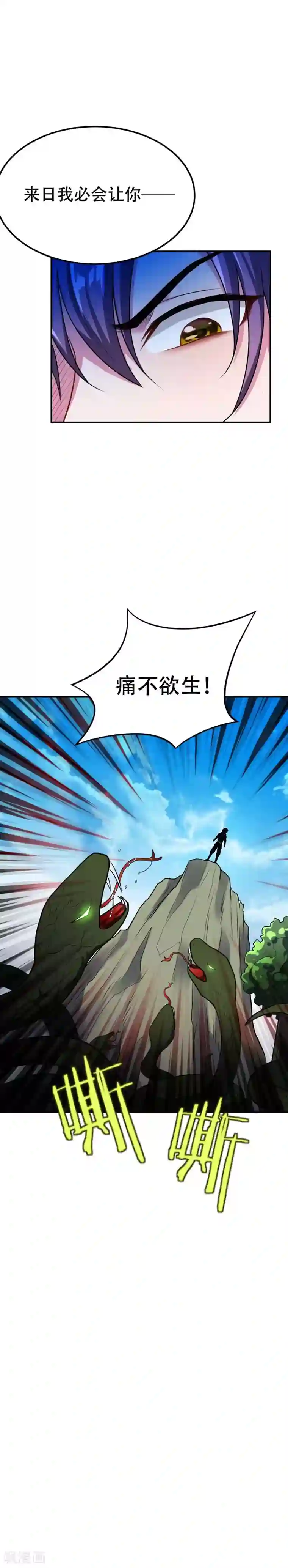 妖者为王第25话 谁动的手脚