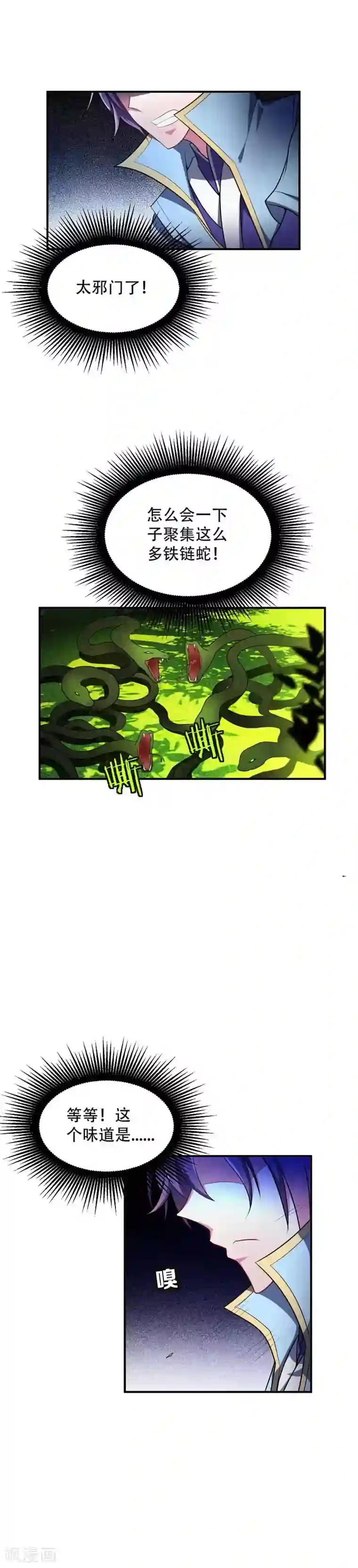 妖者为王第25话 谁动的手脚