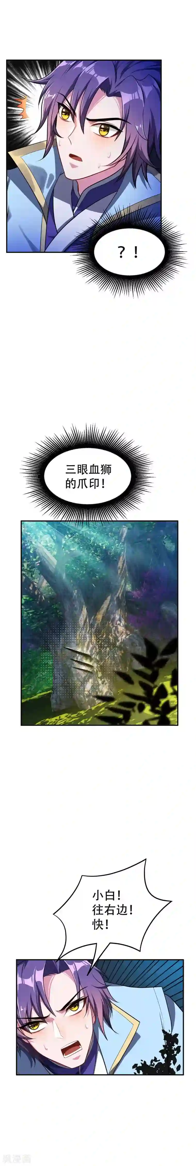 妖者为王第25话 谁动的手脚