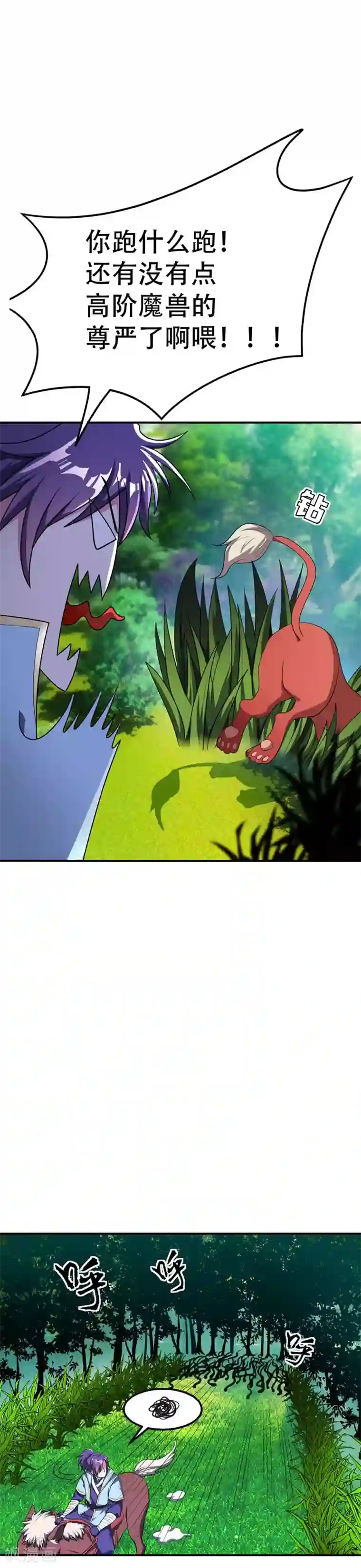 妖者为王第25话 谁动的手脚