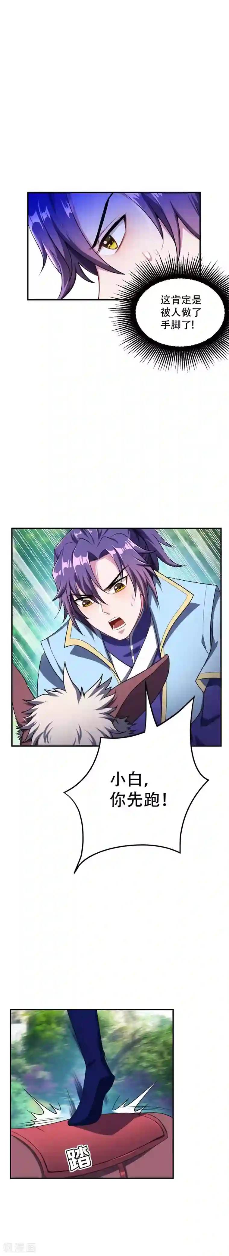 妖者为王第25话 谁动的手脚
