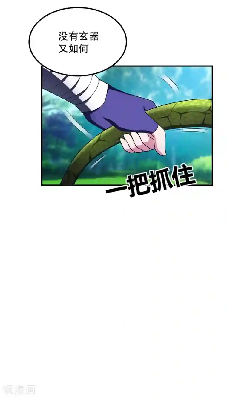 妖者为王第26话 没有玄器又如何？