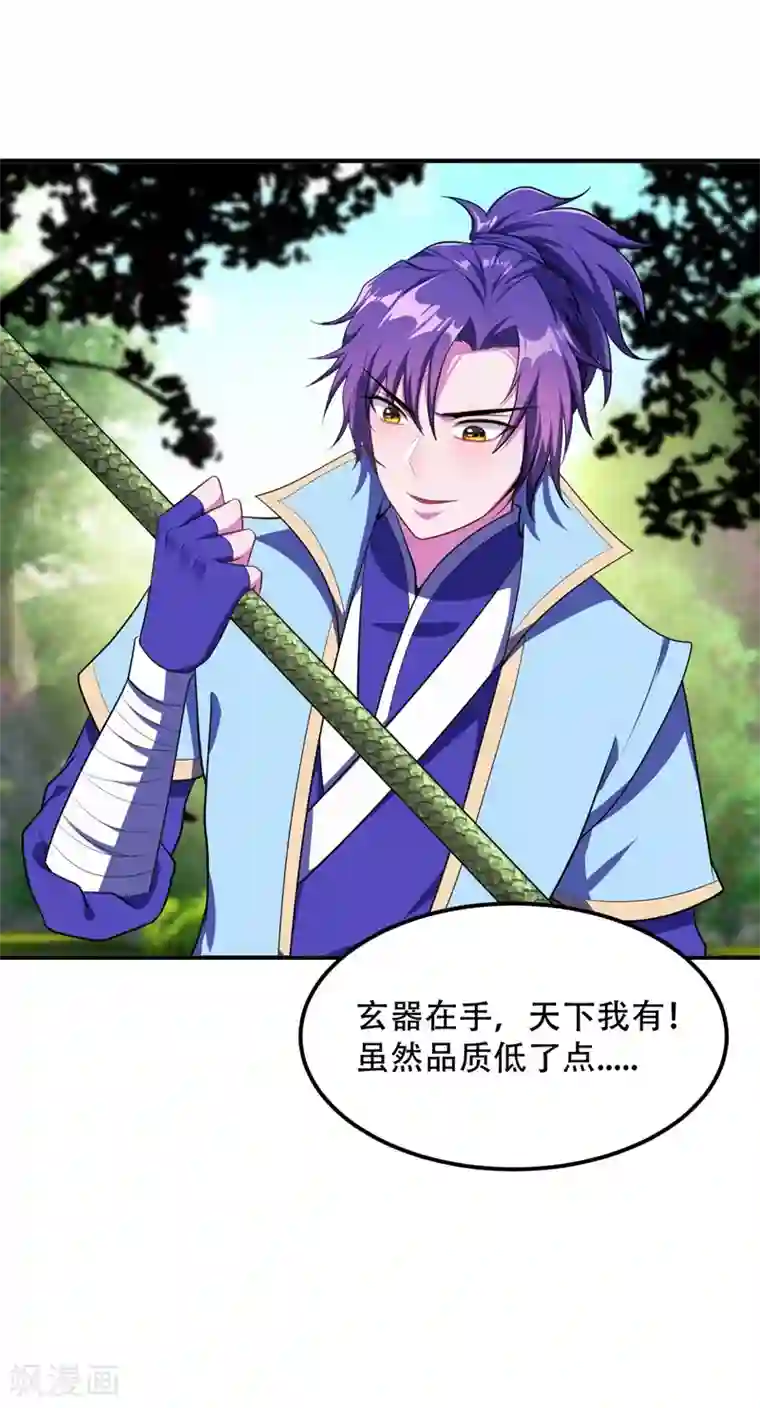 妖者为王第26话 没有玄器又如何？