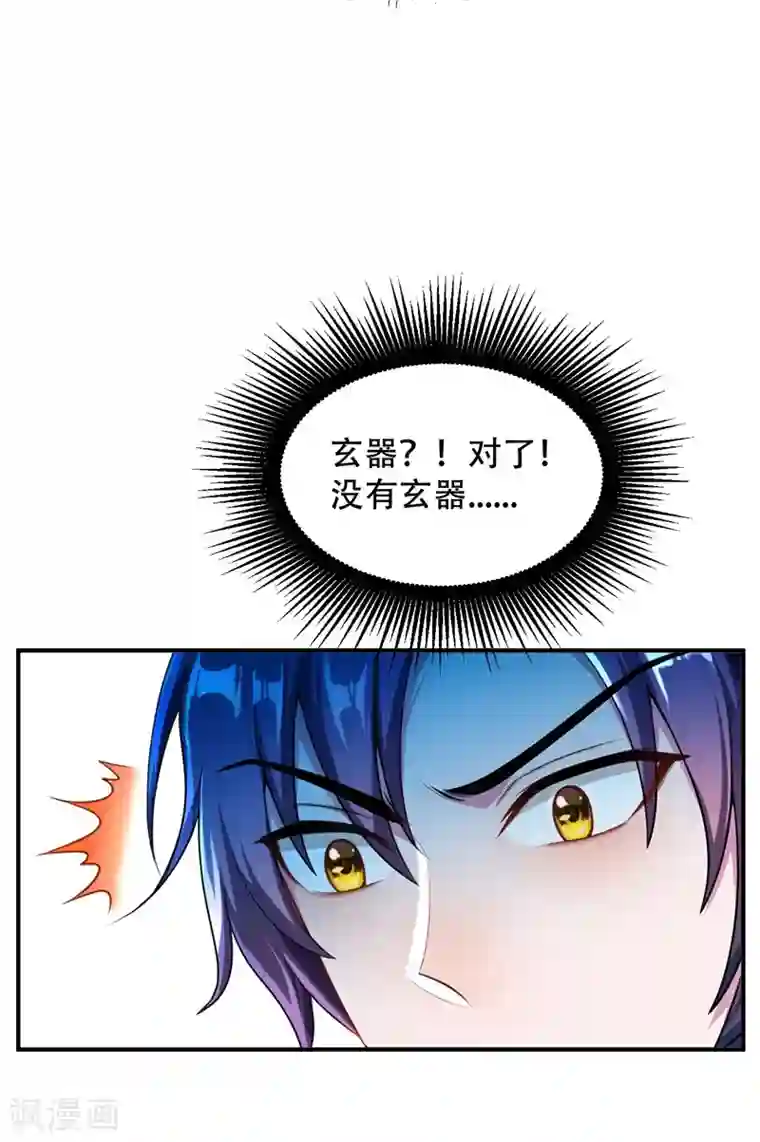 妖者为王第26话 没有玄器又如何？
