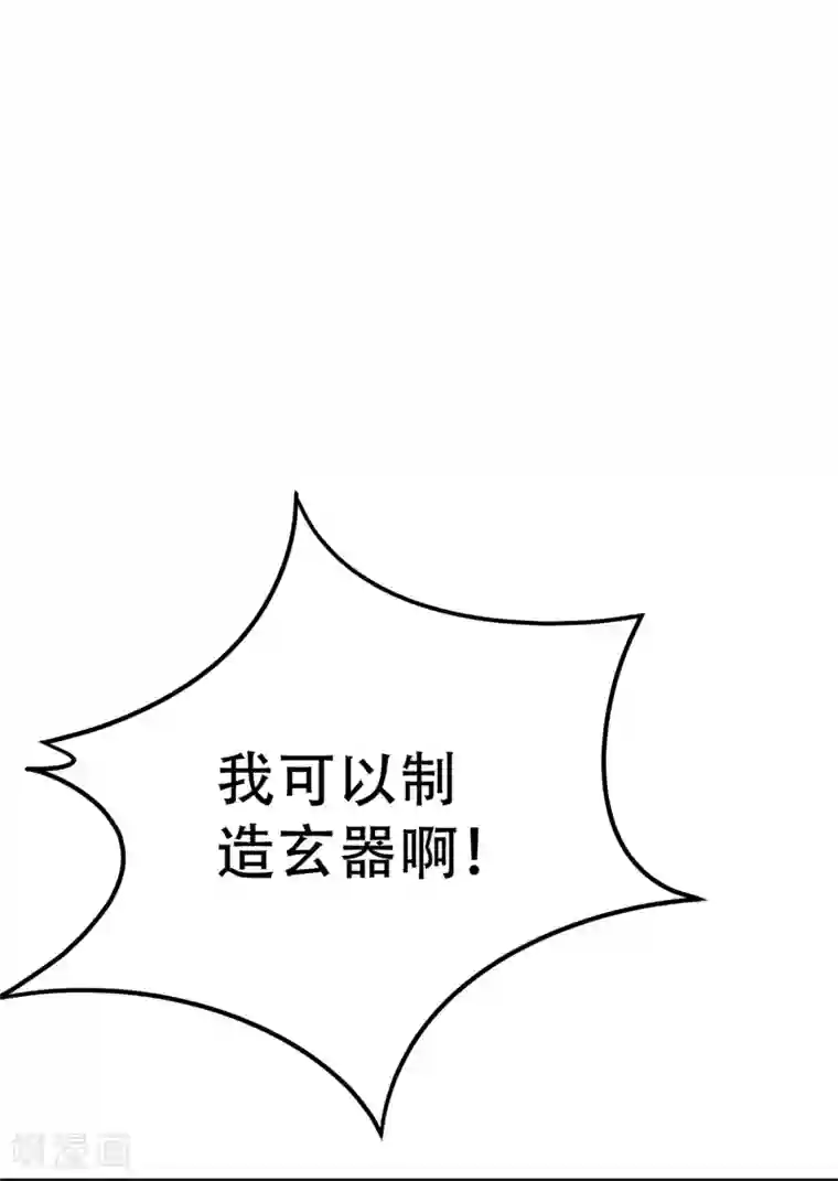 妖者为王第26话 没有玄器又如何？