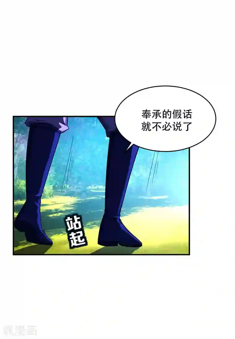 妖者为王第27话 真相！