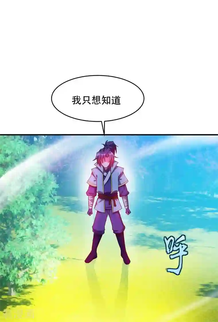 妖者为王第27话 真相！