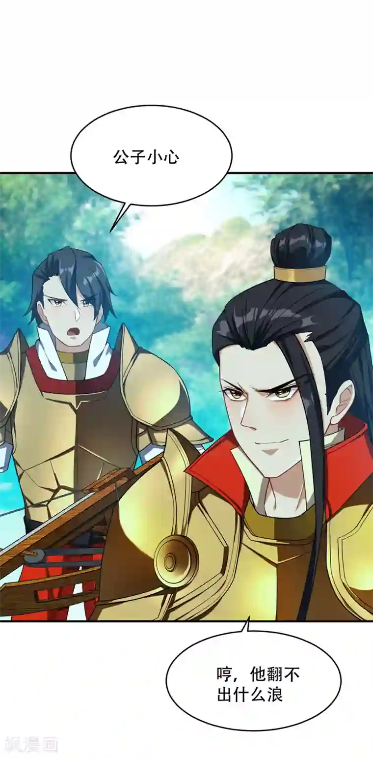 妖者为王第27话 真相！