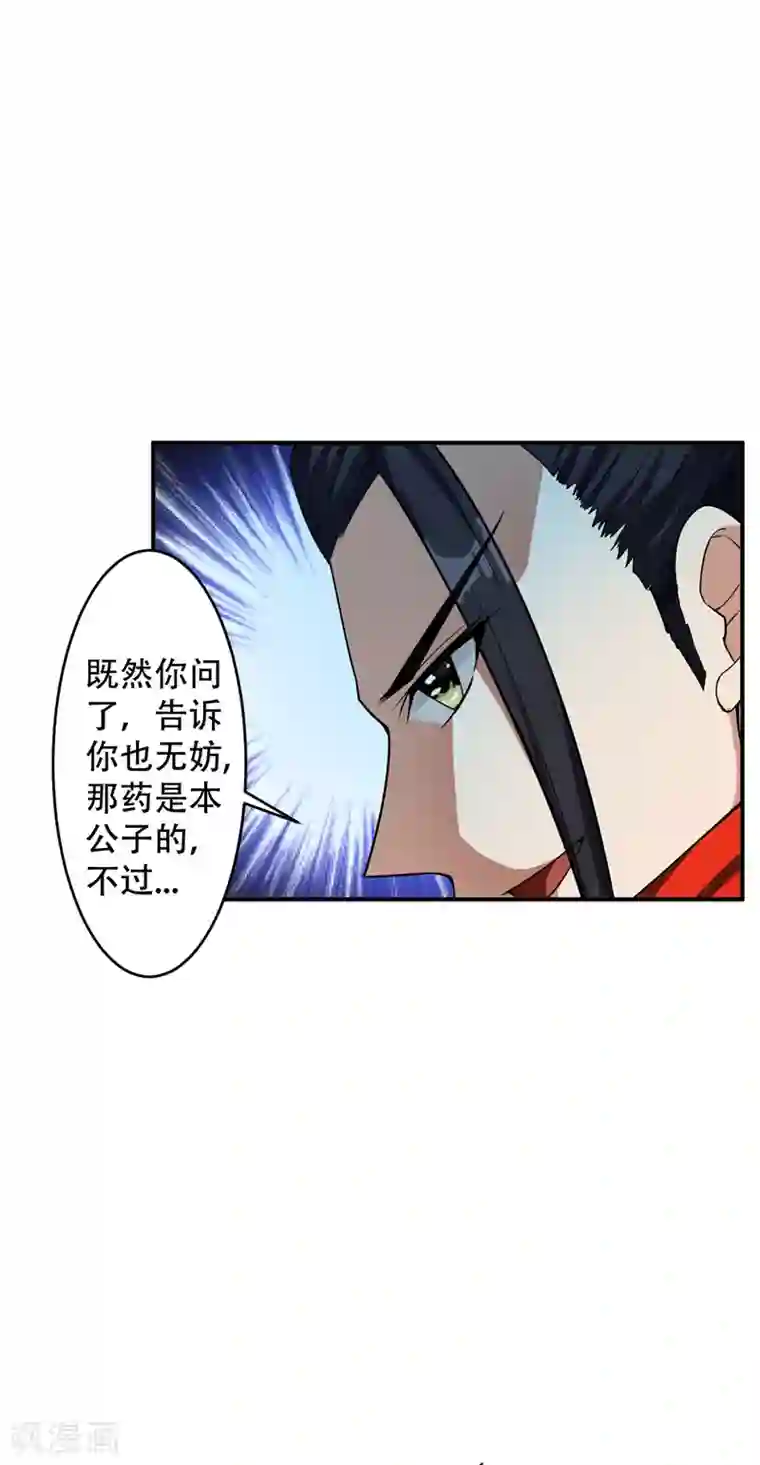 妖者为王第27话 真相！