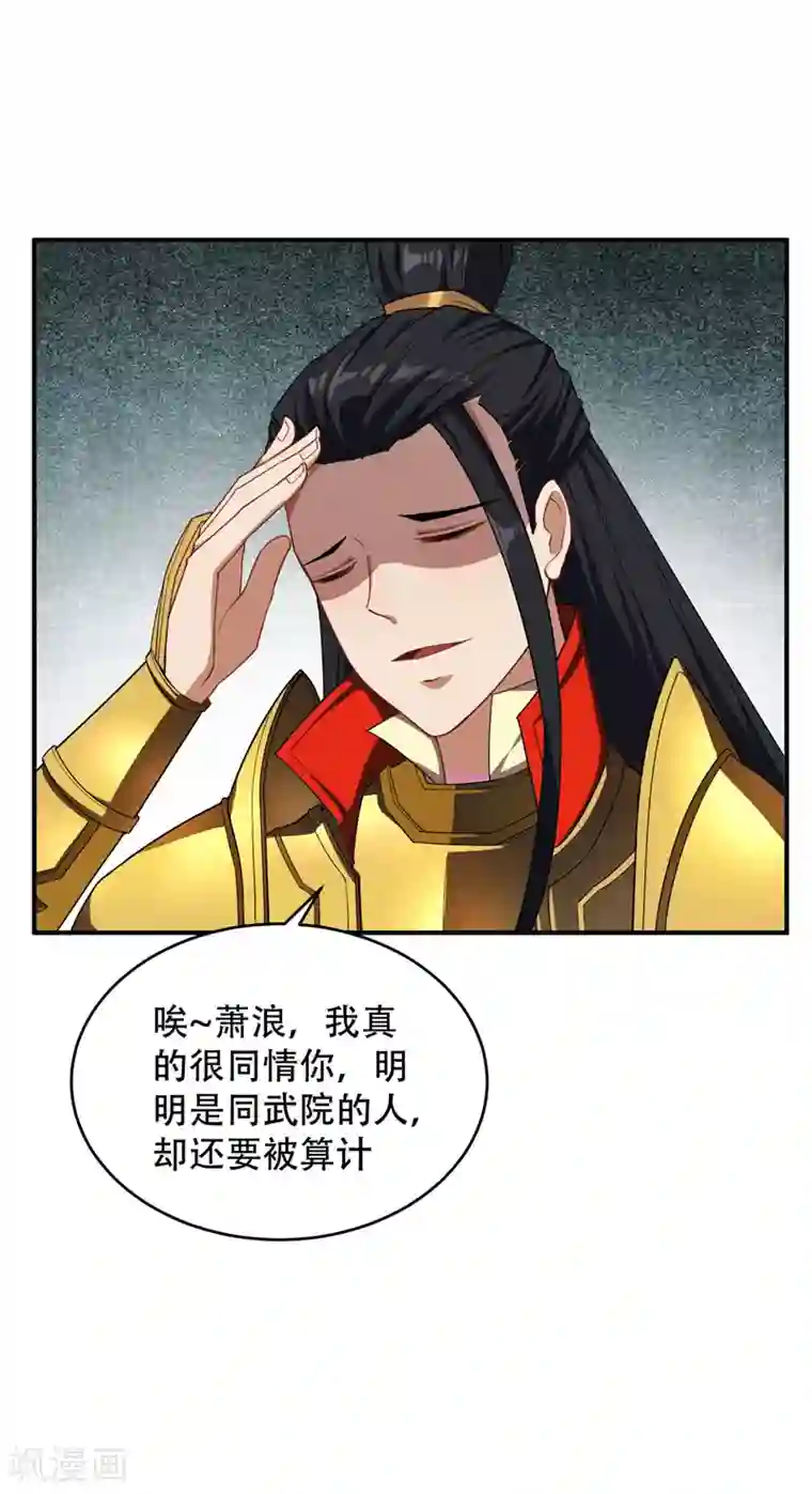 妖者为王第27话 真相！