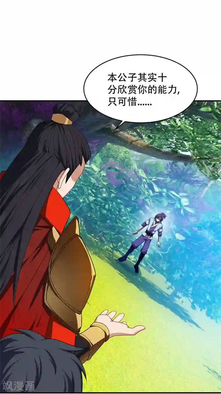 妖者为王第27话 真相！