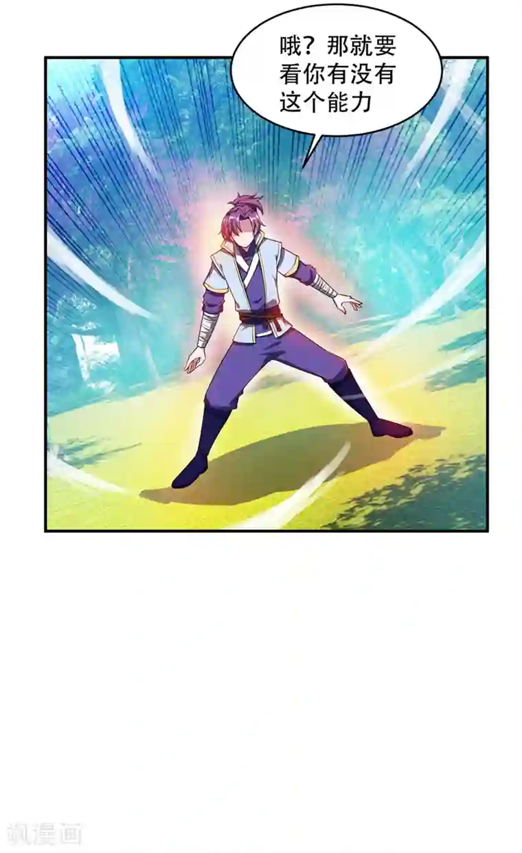 妖者为王第27话 真相！