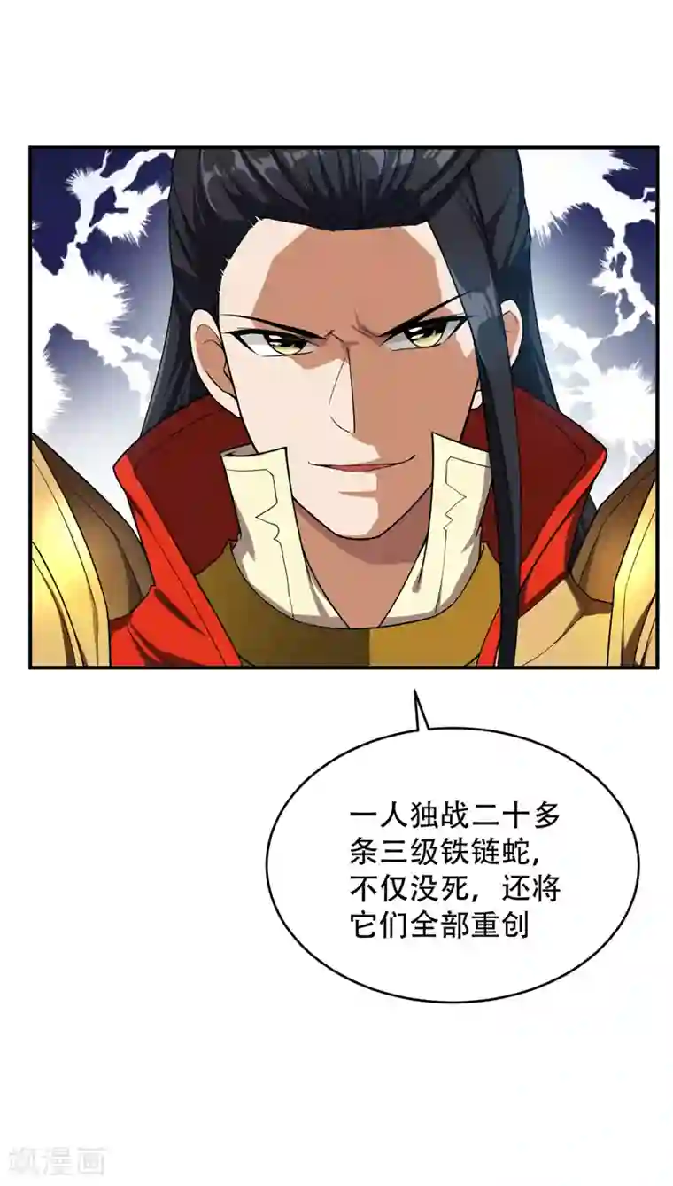 妖者为王第27话 真相！